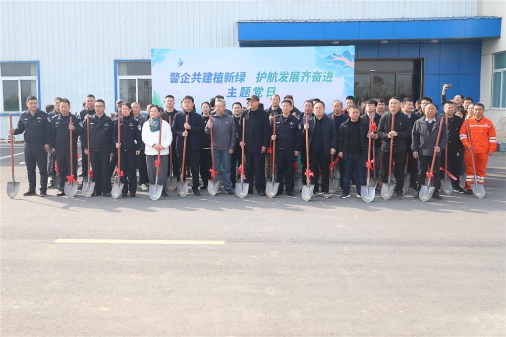 警企共建植新綠，護(hù)航發(fā)展齊奮進(jìn)